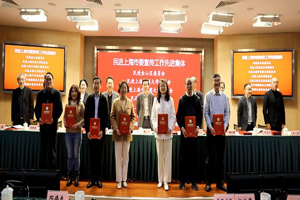 民进上大委员会获表彰2_副本.jpg